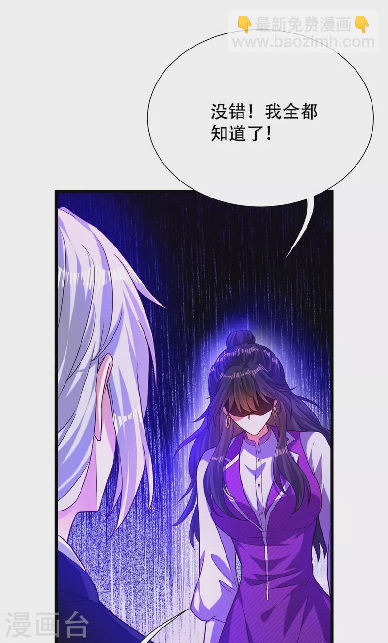 🍲重生空间：豪门辣妻不好惹 第174话 你凭什么替她道歉 第14页