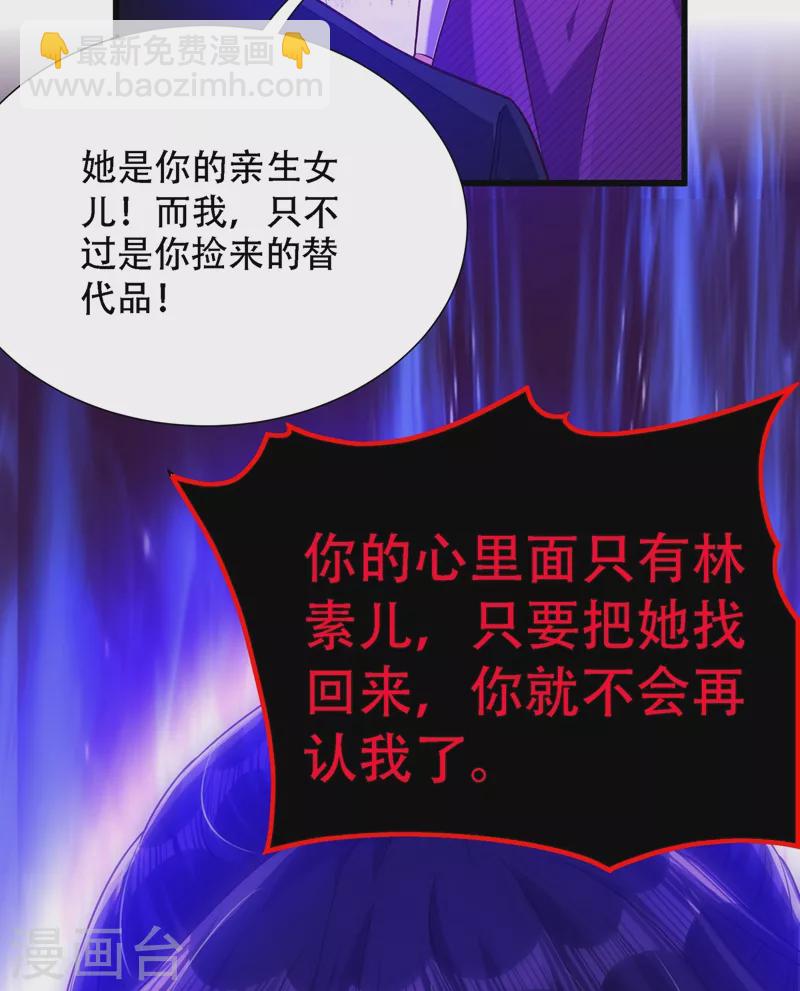 🍲重生空间：豪门辣妻不好惹 第174话 你凭什么替她道歉 第15页