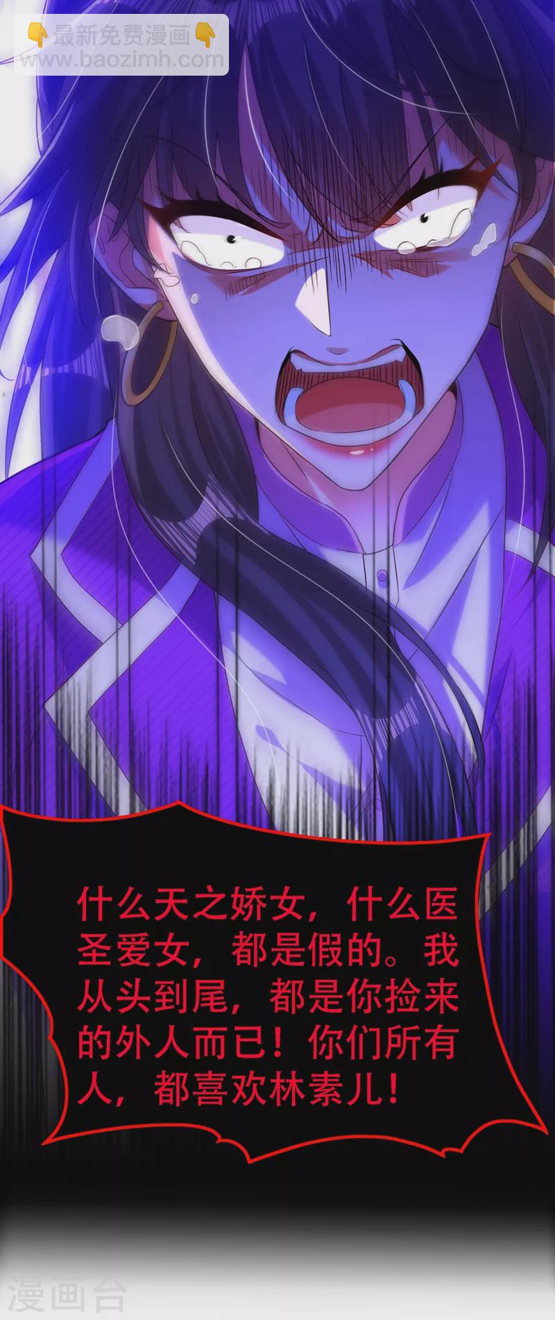 🍲重生空间：豪门辣妻不好惹 第174话 你凭什么替她道歉 第16页