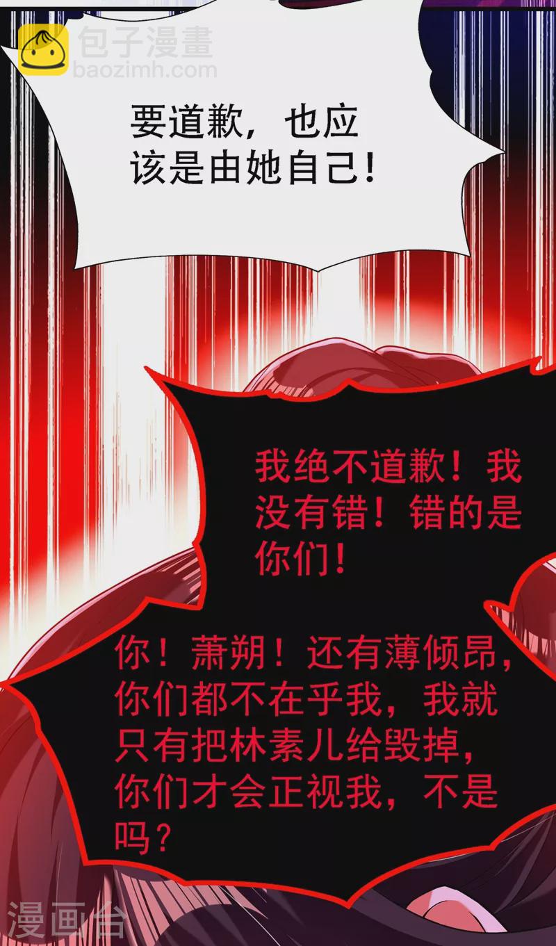 🍲重生空间：豪门辣妻不好惹 第174话 你凭什么替她道歉 第21页