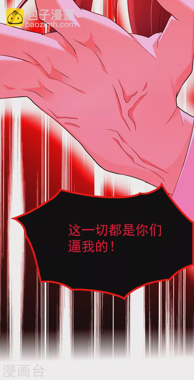 🍲重生空间：豪门辣妻不好惹 第174话 你凭什么替她道歉 第23页