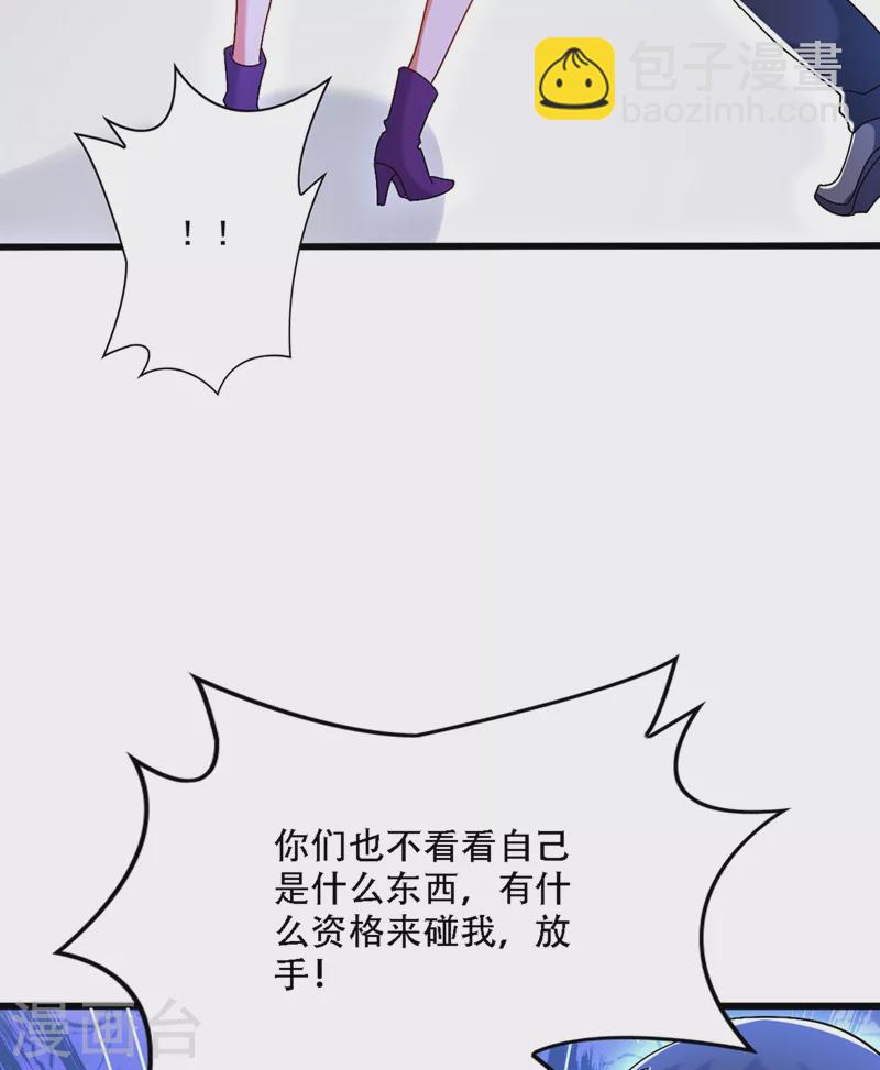 🍲重生空间：豪门辣妻不好惹 第174话 你凭什么替她道歉 第35页