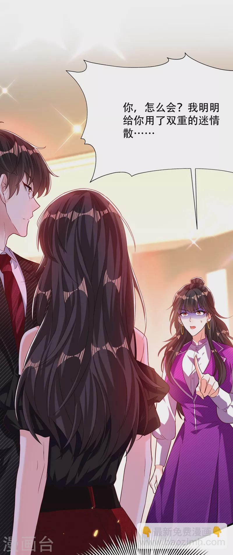 🍲重生空间：豪门辣妻不好惹 第174话 你凭什么替她道歉 第4页