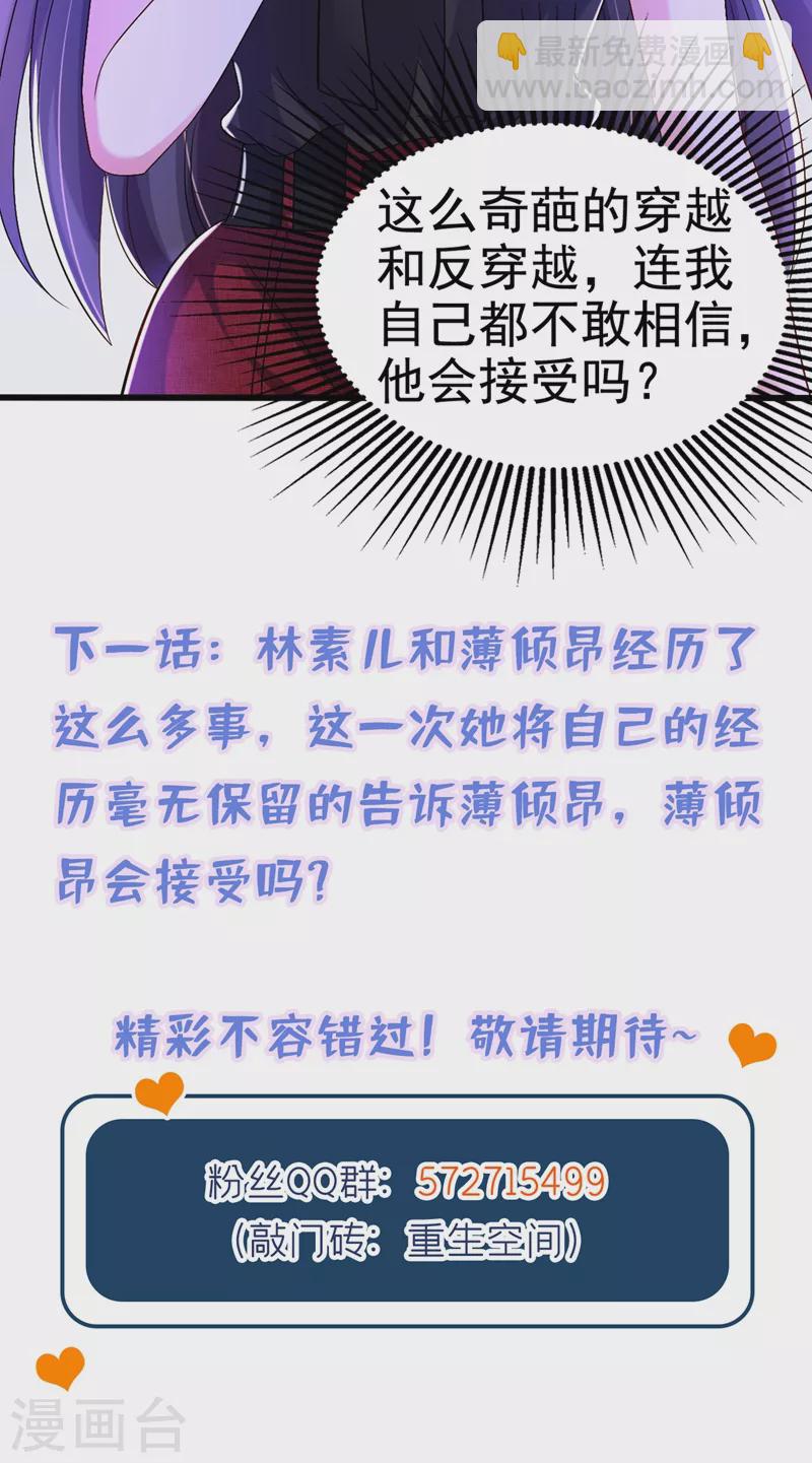 🍲重生空间：豪门辣妻不好惹 第174话 你凭什么替她道歉 第41页