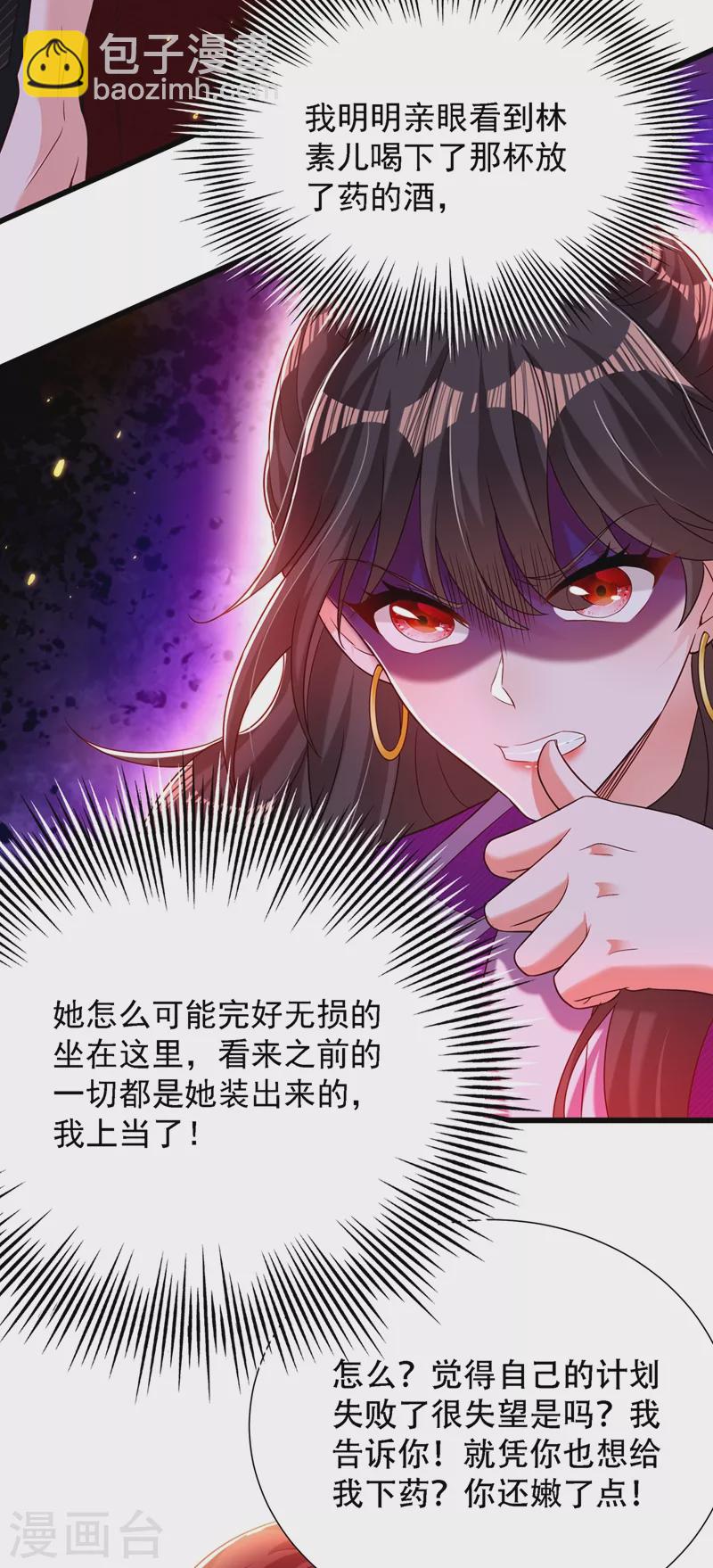 🍲重生空间：豪门辣妻不好惹 第174话 你凭什么替她道歉 第5页