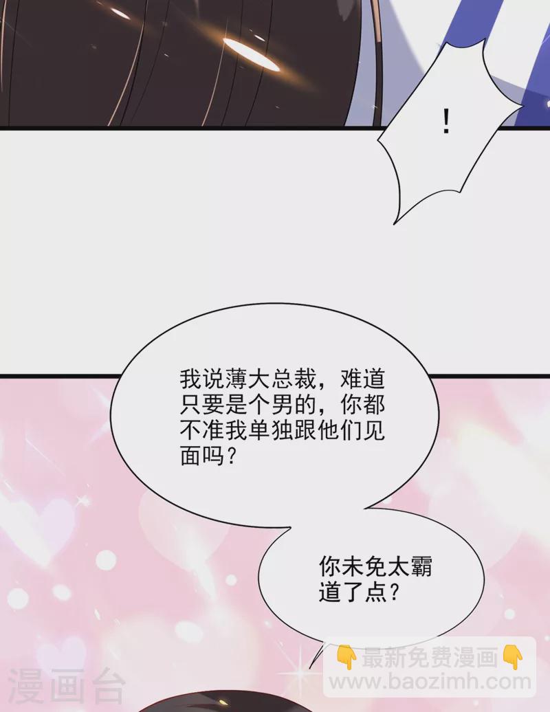 🍲重生空间：豪门辣妻不好惹 第176话 你未免也太霸道了点 第15页