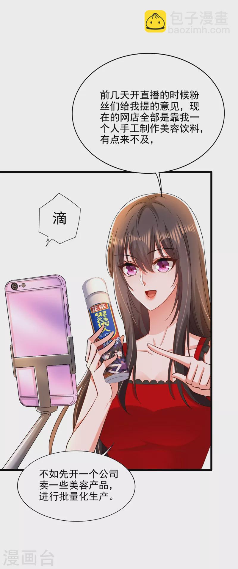 🍲重生空间：豪门辣妻不好惹 第176话 你未免也太霸道了点 第19页