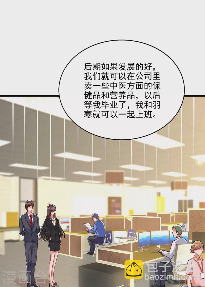 🍲重生空间：豪门辣妻不好惹 第176话 你未免也太霸道了点 第20页