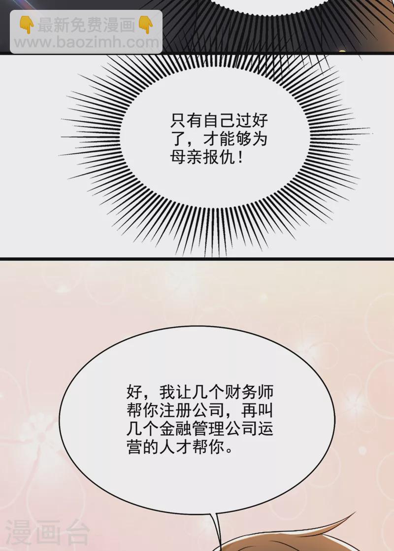 🍲重生空间：豪门辣妻不好惹 第176话 你未免也太霸道了点 第22页