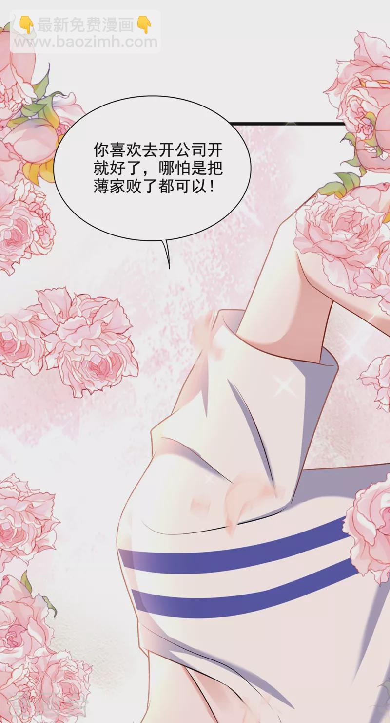 🍲重生空间：豪门辣妻不好惹 第176话 你未免也太霸道了点 第24页