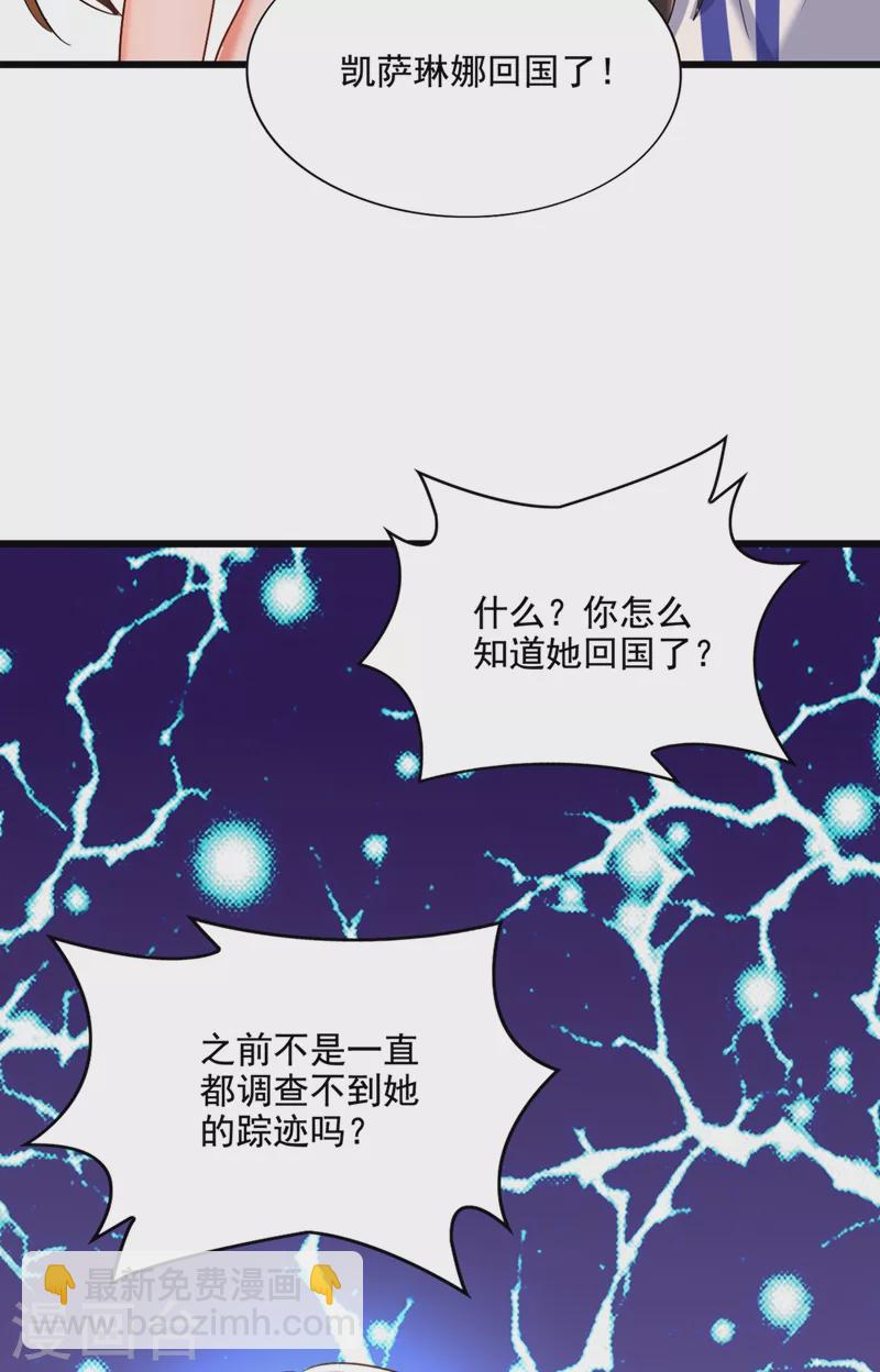 🍲重生空间：豪门辣妻不好惹 第176话 你未免也太霸道了点 第28页