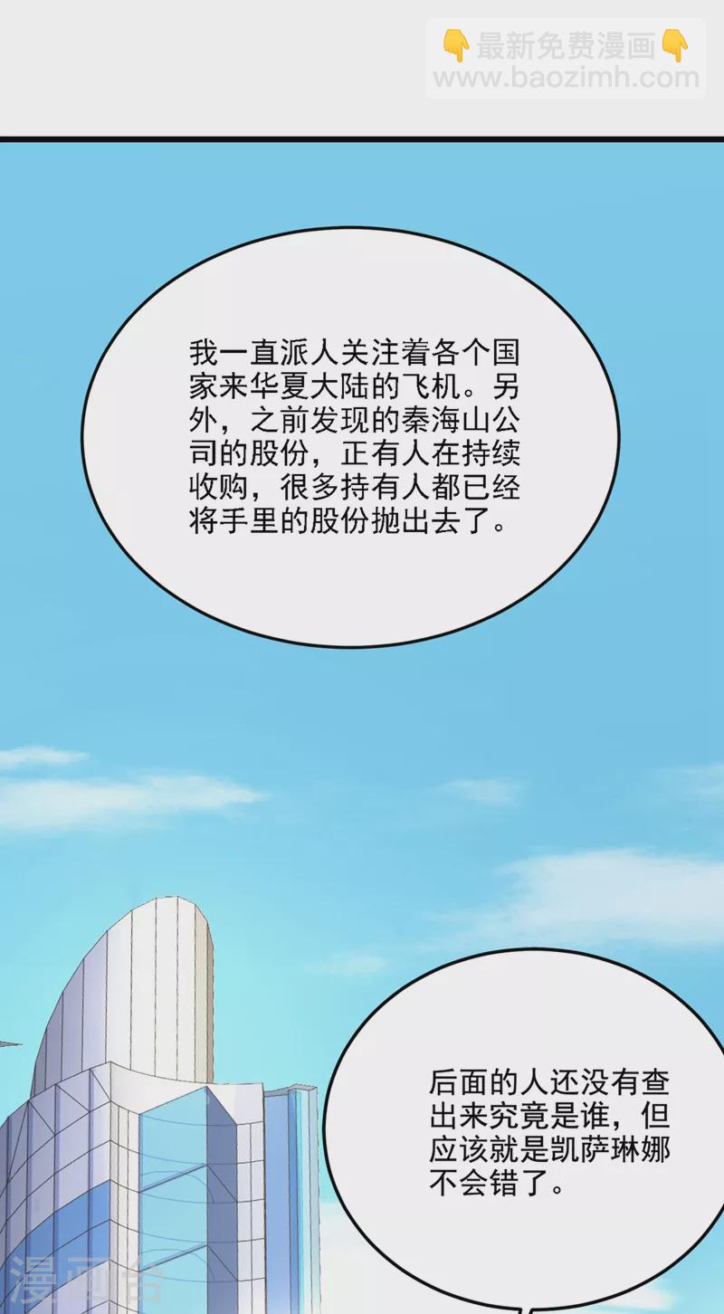 🍲重生空间：豪门辣妻不好惹 第176话 你未免也太霸道了点 第30页