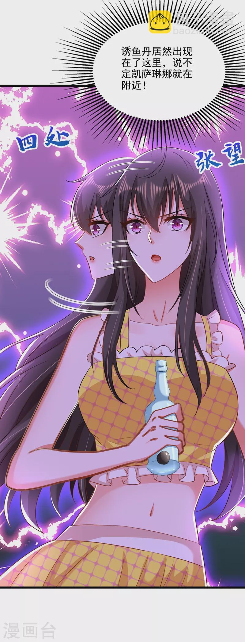 🍲重生空间：豪门辣妻不好惹 第176话 你未免也太霸道了点 第46页