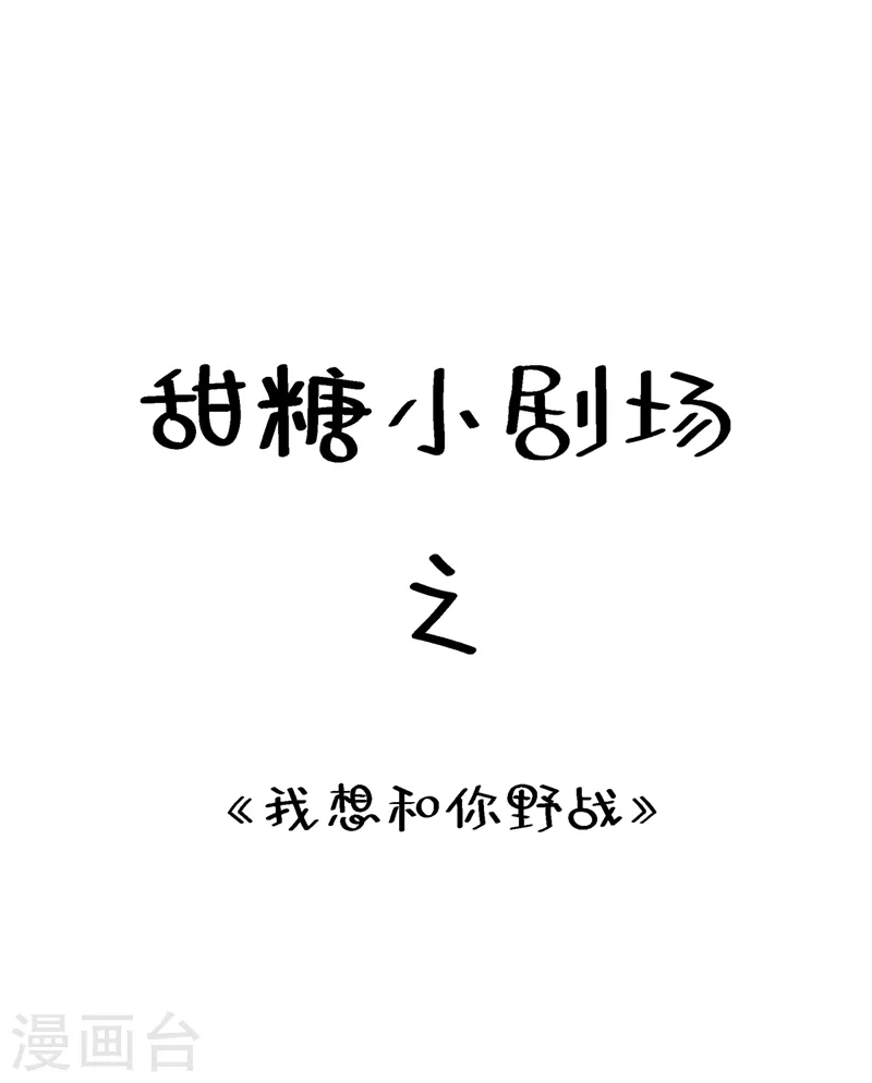 🍲重生空间：豪门辣妻不好惹 第176话 你未免也太霸道了点 第50页
