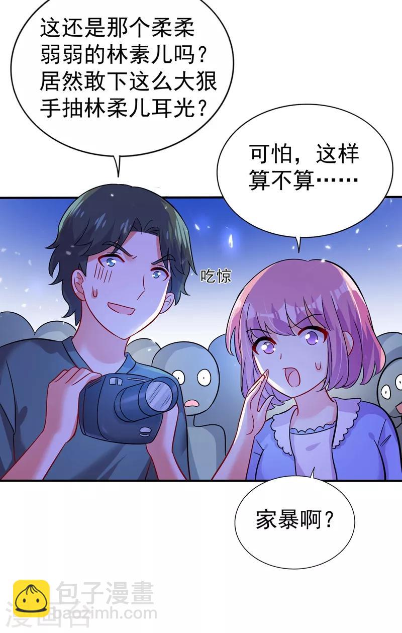 🍲重生空间：豪门辣妻不好惹 第18话 三巴掌教你做人！ 第20页