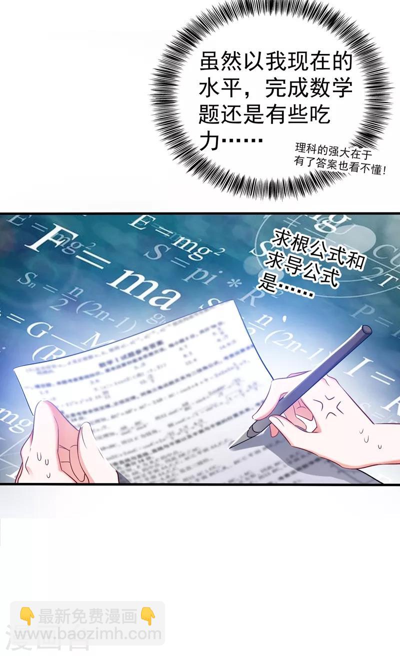 🍲重生空间：豪门辣妻不好惹 第18话 三巴掌教你做人！ 第28页