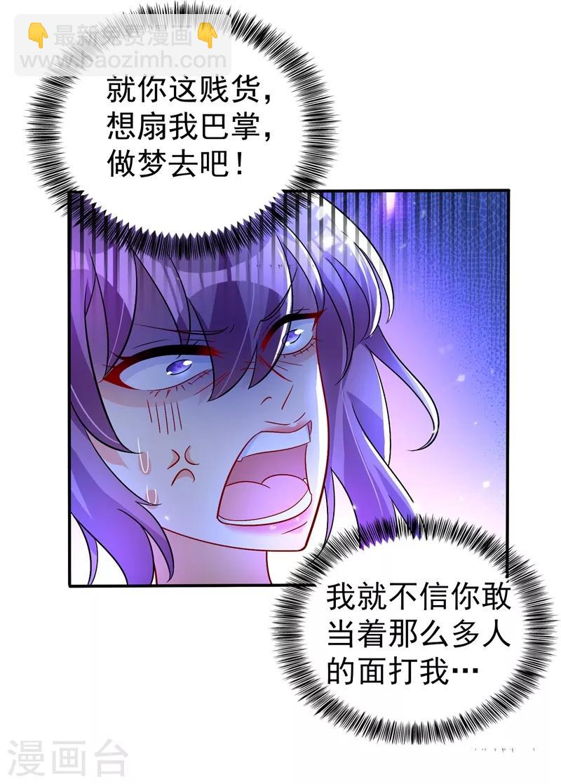 🍲重生空间：豪门辣妻不好惹 第18话 三巴掌教你做人！ 第5页