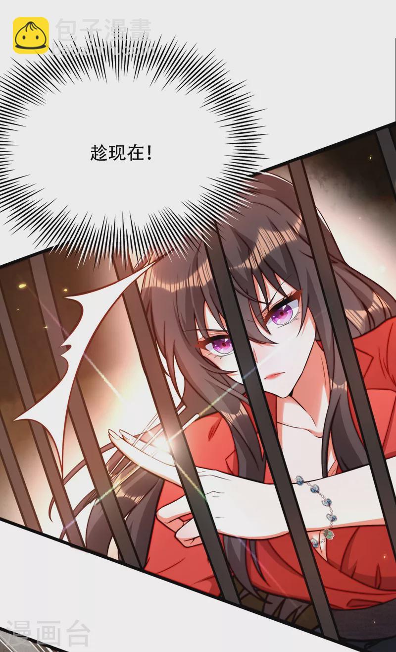🍲重生空间：豪门辣妻不好惹 第178话 你逃不掉的 第17页