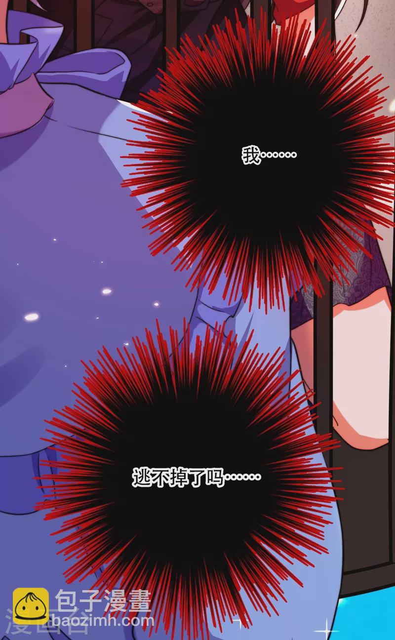 🍲重生空间：豪门辣妻不好惹 第178话 你逃不掉的 第27页