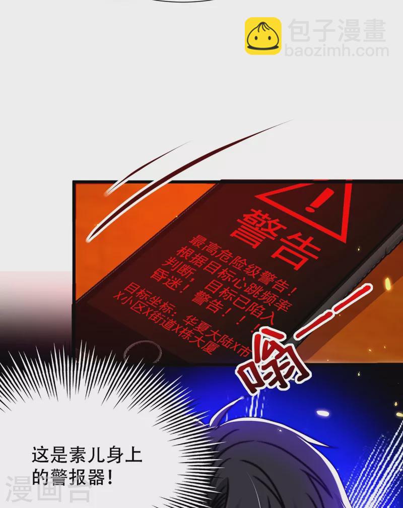 🍲重生空间：豪门辣妻不好惹 第178话 你逃不掉的 第30页