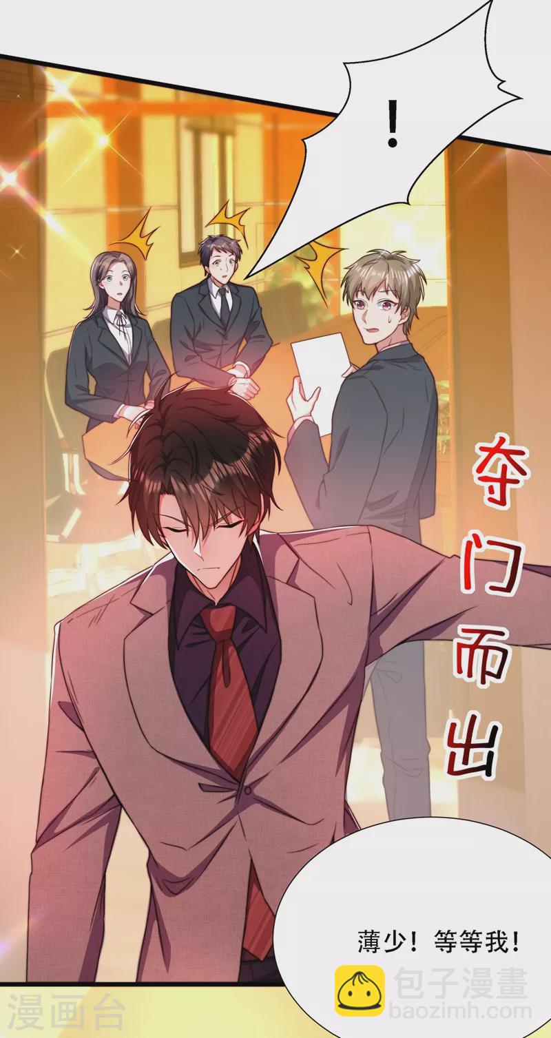 🍲重生空间：豪门辣妻不好惹 第178话 你逃不掉的 第32页
