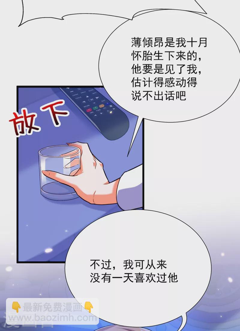 🍲重生空间：豪门辣妻不好惹 第178话 你逃不掉的 第41页