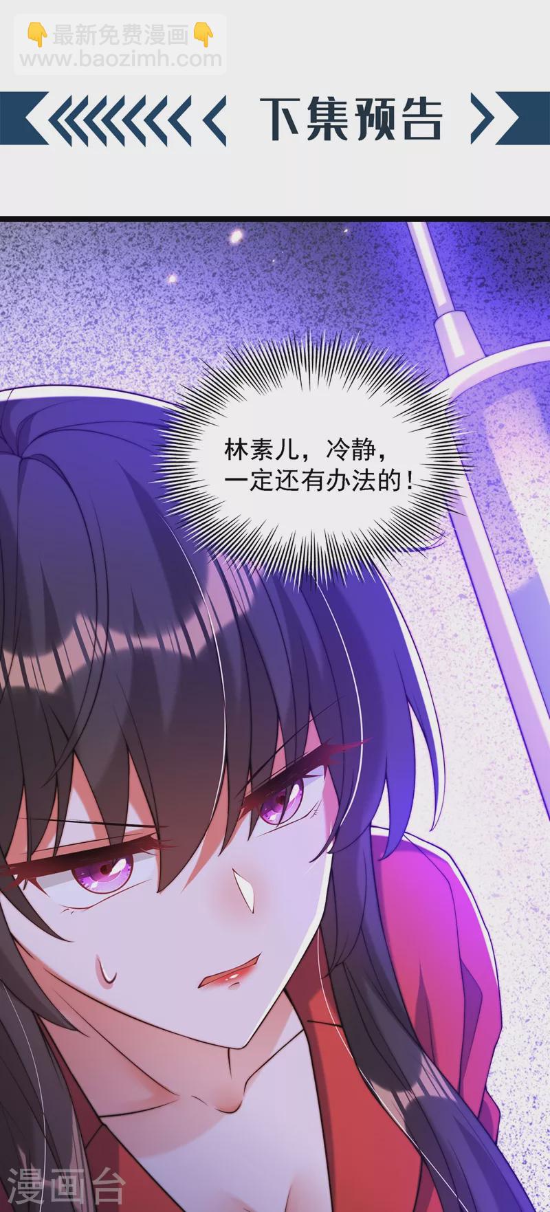🍲重生空间：豪门辣妻不好惹 第178话 你逃不掉的 第43页