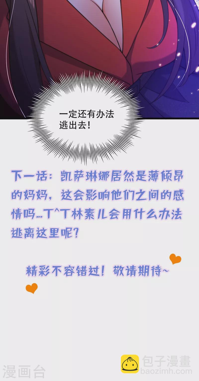 🍲重生空间：豪门辣妻不好惹 第178话 你逃不掉的 第44页