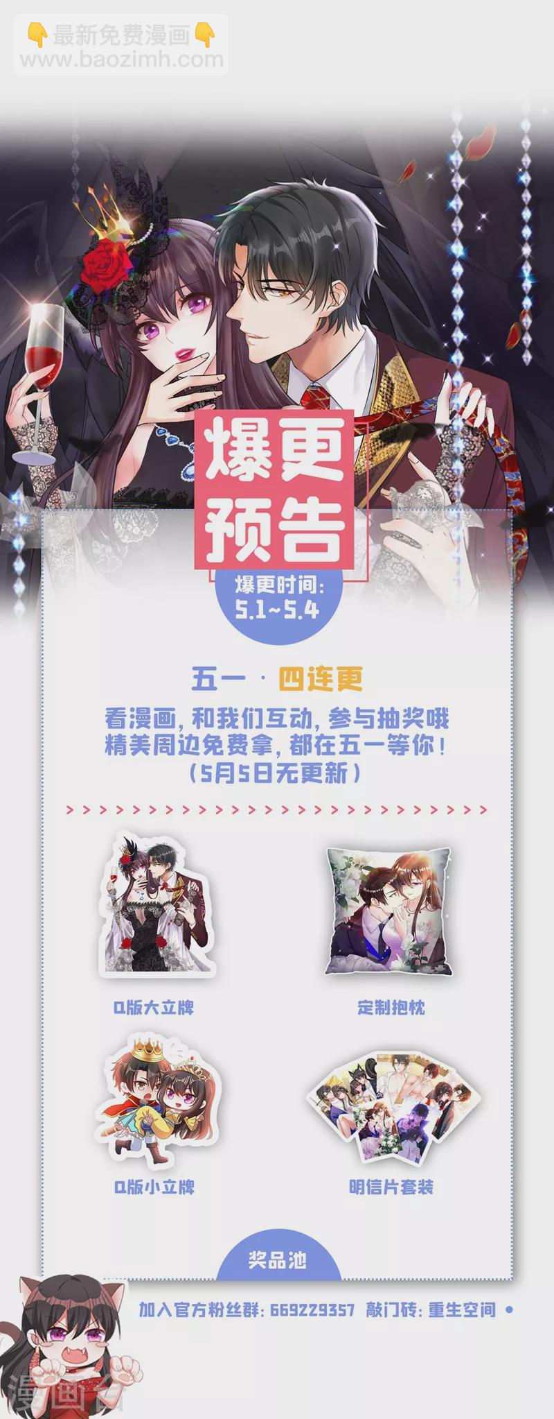 🍲重生空间：豪门辣妻不好惹 第178话 你逃不掉的 第45页