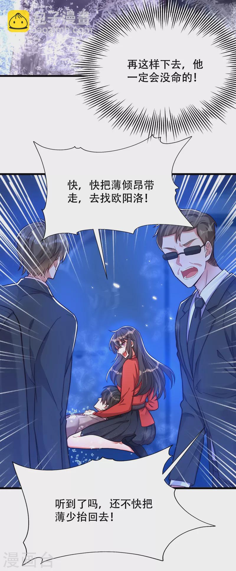 🍲重生空间：豪门辣妻不好惹 第180话 这样下去，他会死的 第28页
