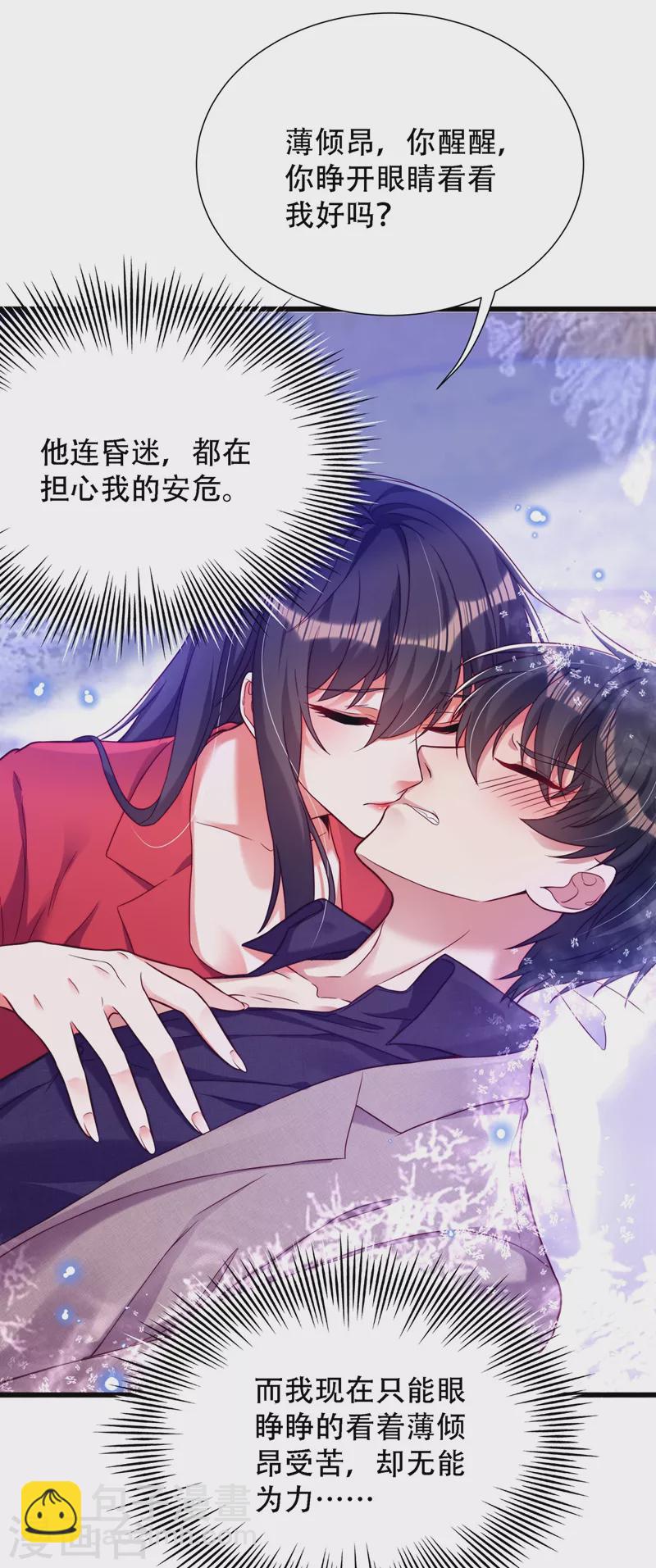 🍲重生空间：豪门辣妻不好惹 第180话 这样下去，他会死的 第34页