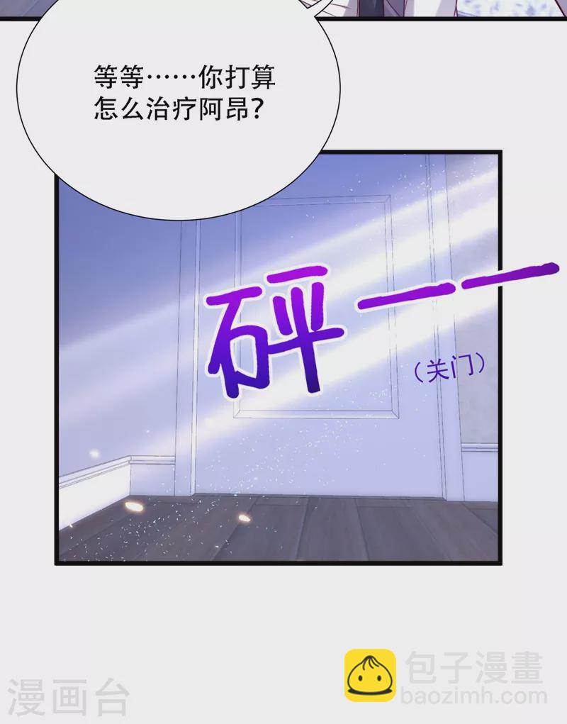 🍲重生空间：豪门辣妻不好惹 第180话 这样下去，他会死的 第37页