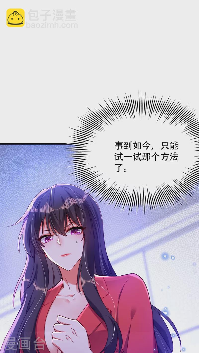 🍲重生空间：豪门辣妻不好惹 第180话 这样下去，他会死的 第38页