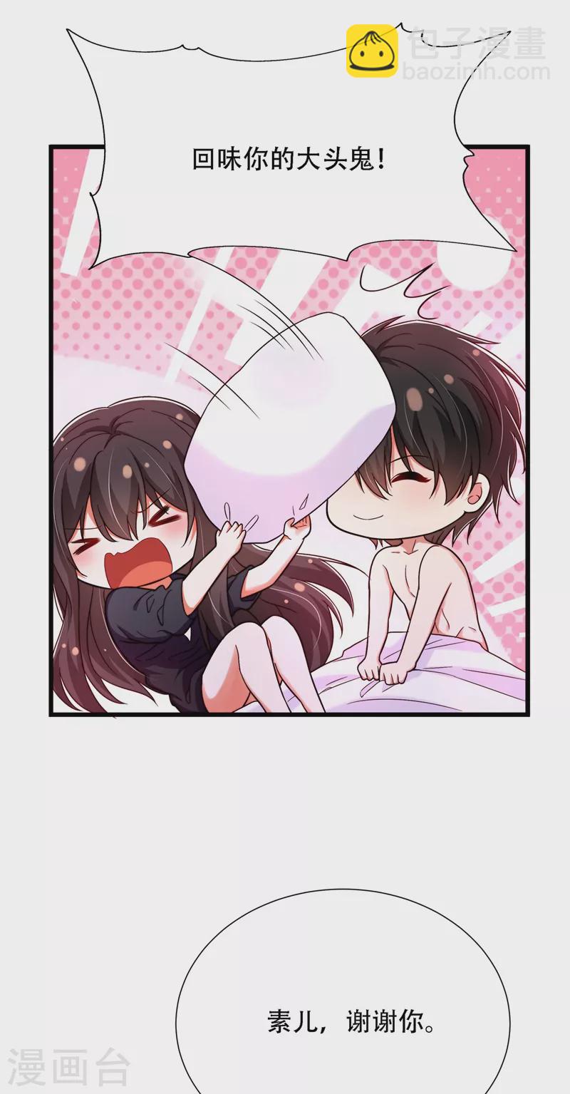 🍲重生空间：豪门辣妻不好惹 第182话 你永远是我最爱的人 第10页