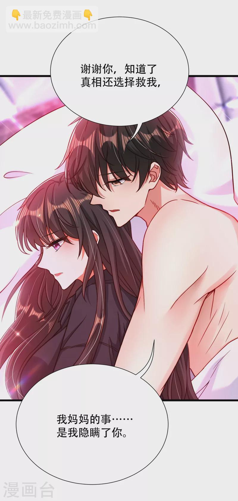 🍲重生空间：豪门辣妻不好惹 第182话 你永远是我最爱的人 第13页