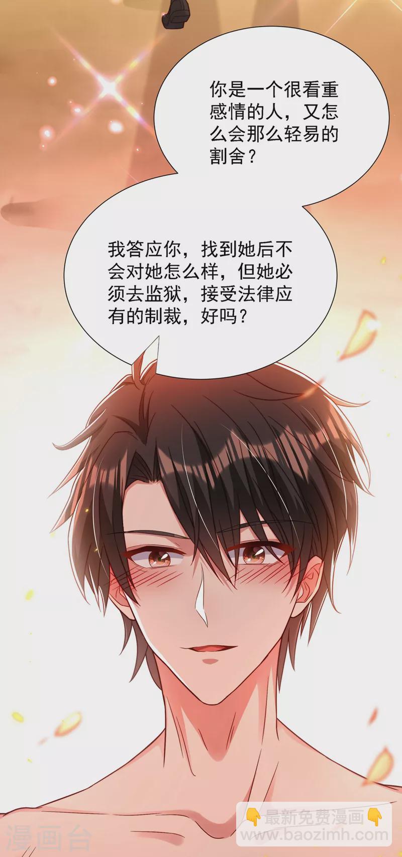 🍲重生空间：豪门辣妻不好惹 第182话 你永远是我最爱的人 第21页
