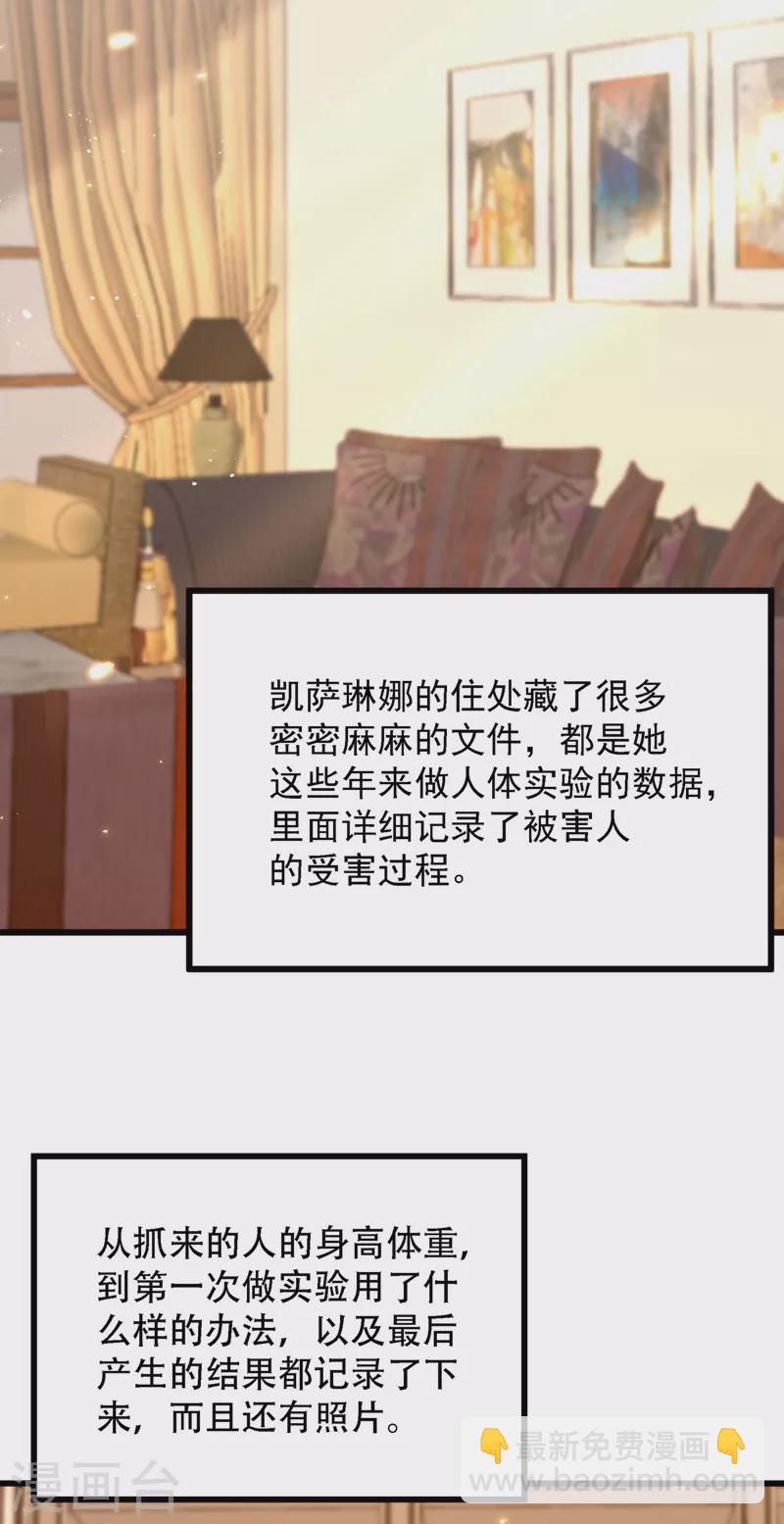 🍲重生空间：豪门辣妻不好惹 第182话 你永远是我最爱的人 第29页