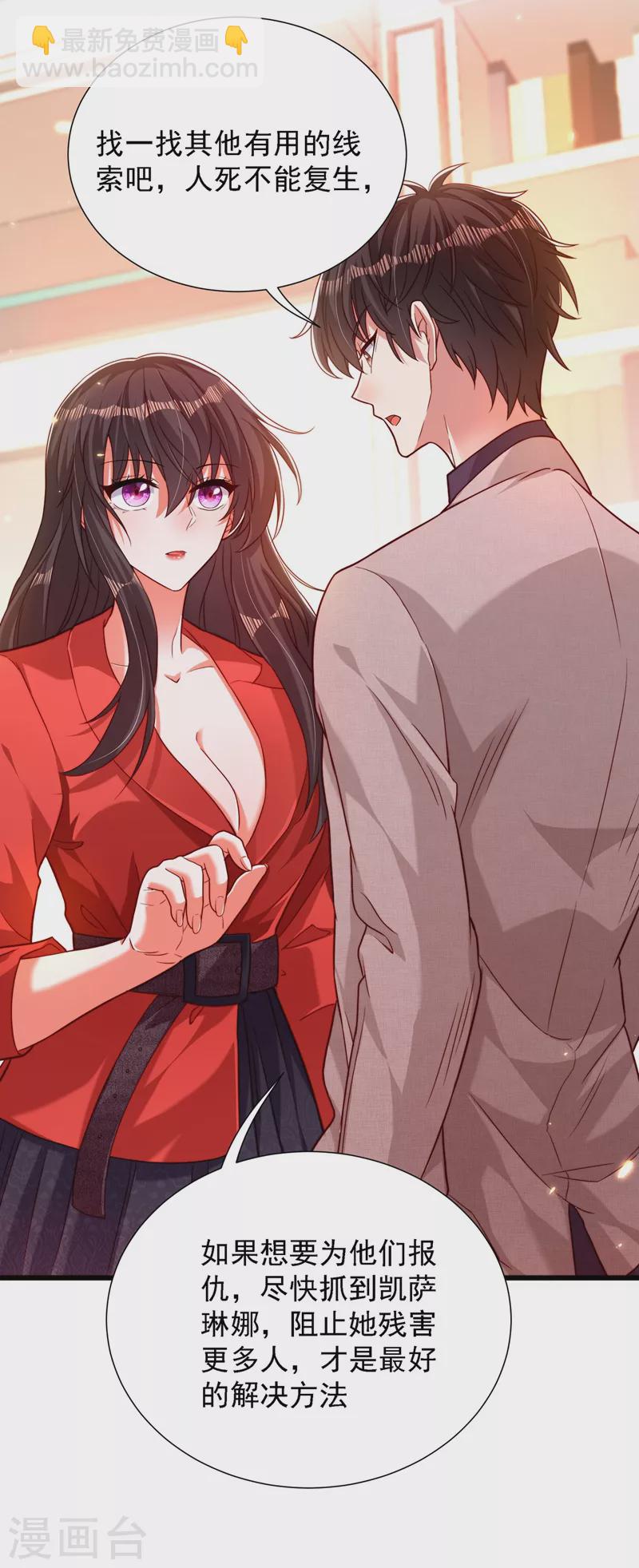🍲重生空间：豪门辣妻不好惹 第182话 你永远是我最爱的人 第33页