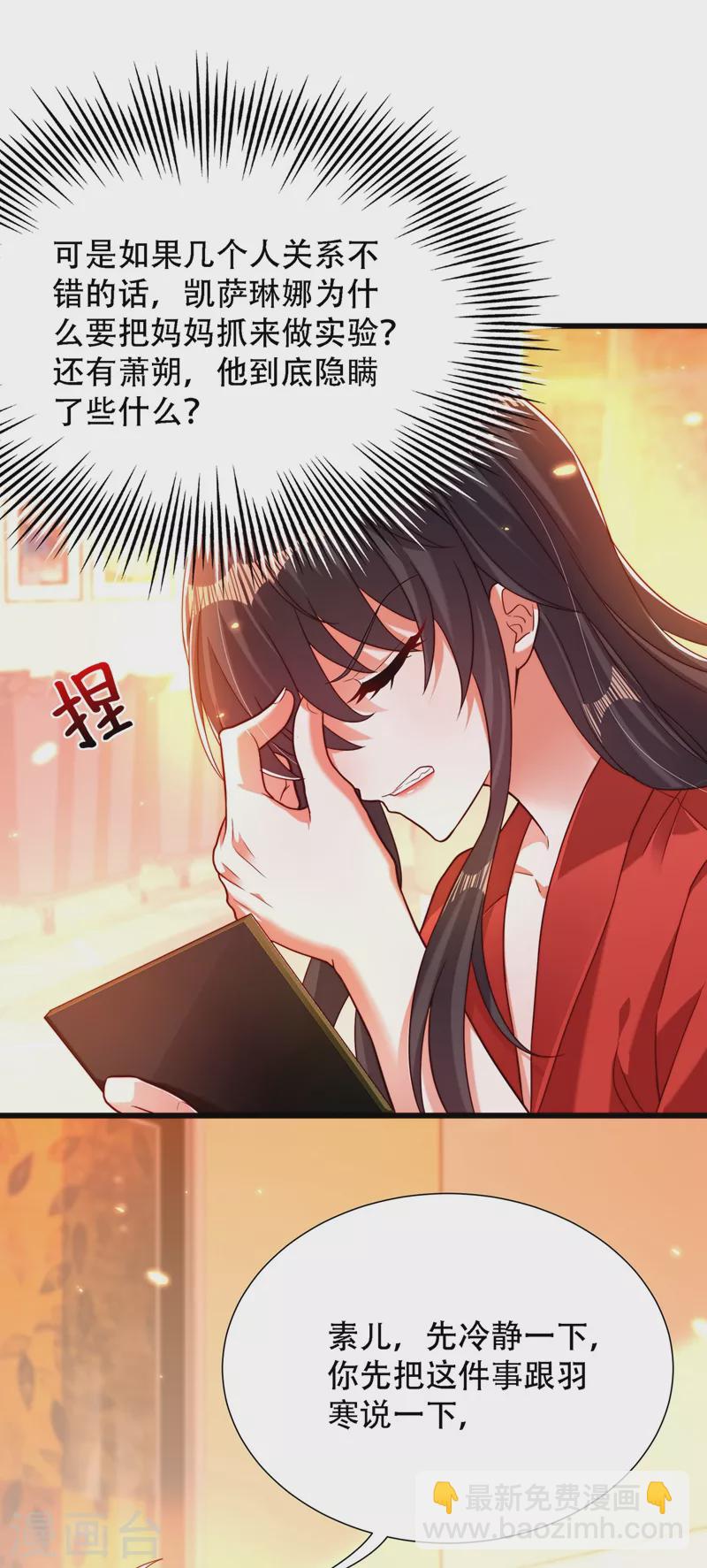 🍲重生空间：豪门辣妻不好惹 第182话 你永远是我最爱的人 第39页