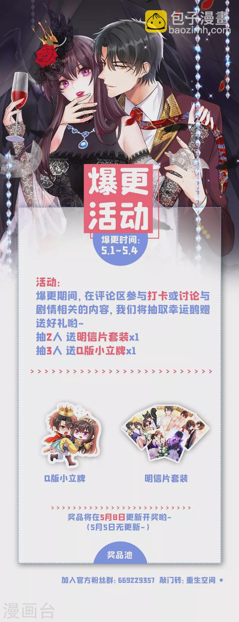 🍲重生空间：豪门辣妻不好惹 第182话 你永远是我最爱的人 第42页