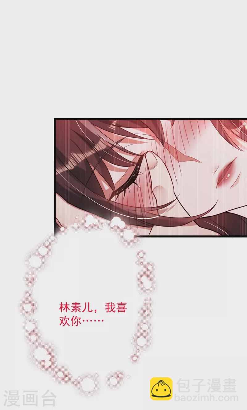 🍲重生空间：豪门辣妻不好惹 第182话 你永远是我最爱的人 第5页