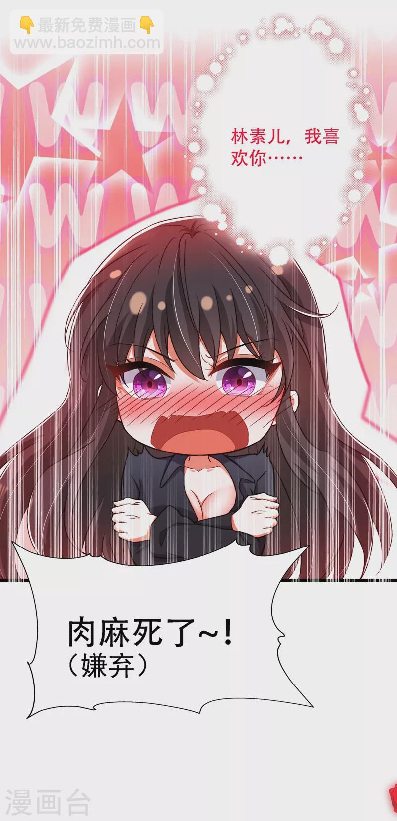🍲重生空间：豪门辣妻不好惹 第182话 你永远是我最爱的人 第6页