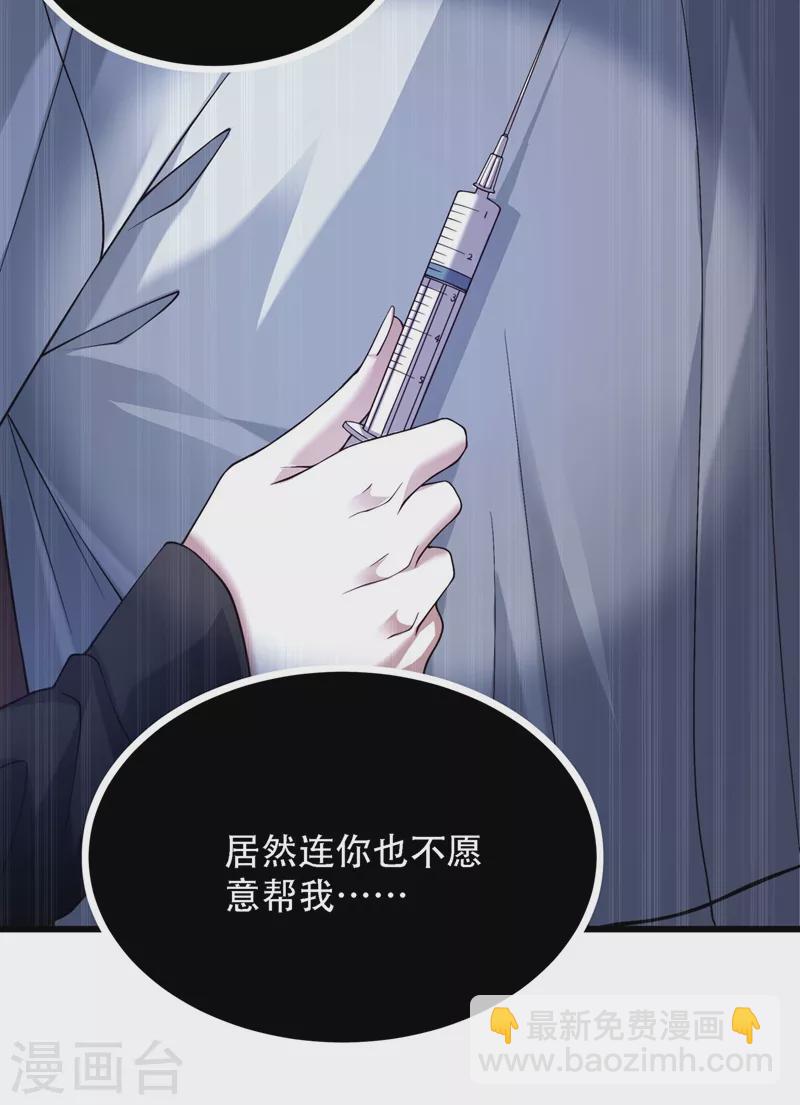 🍲重生空间：豪门辣妻不好惹 第184话 连你也不愿意帮我吗 第14页