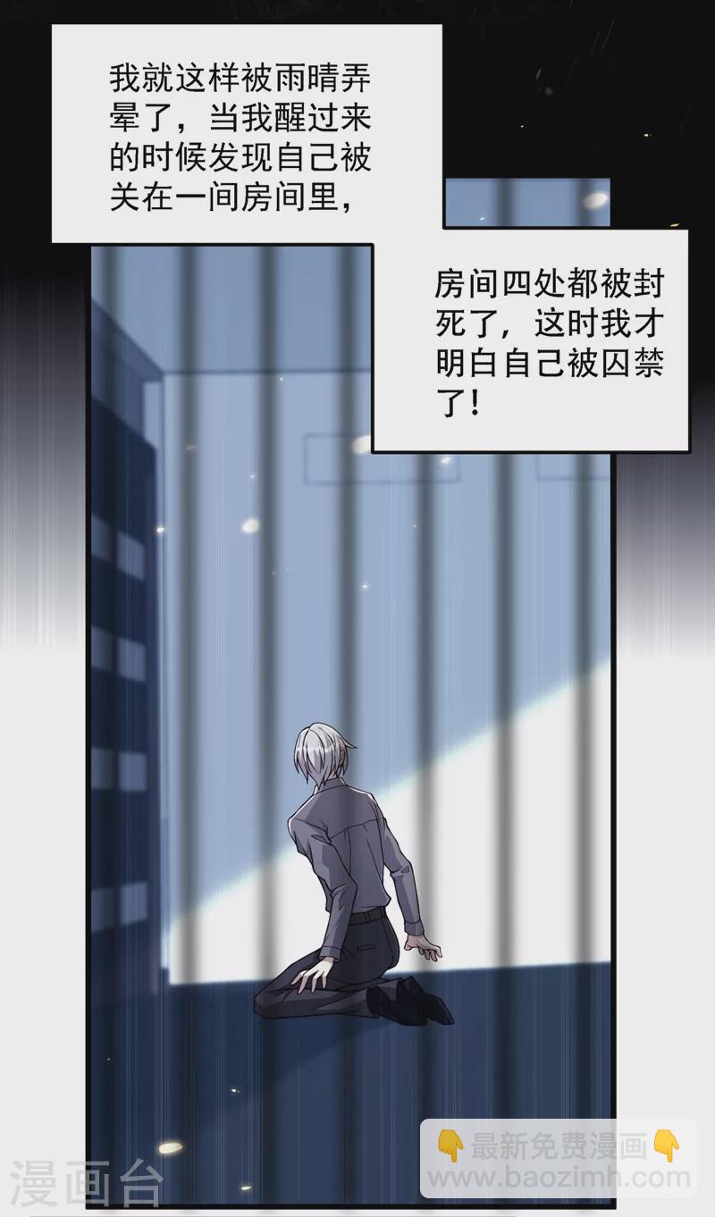 🍲重生空间：豪门辣妻不好惹 第184话 连你也不愿意帮我吗 第23页