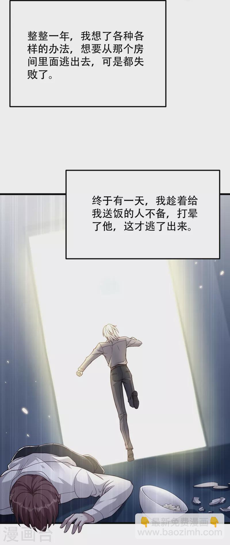 🍲重生空间：豪门辣妻不好惹 第184话 连你也不愿意帮我吗 第24页