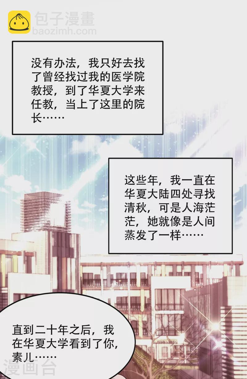 🍲重生空间：豪门辣妻不好惹 第184话 连你也不愿意帮我吗 第26页