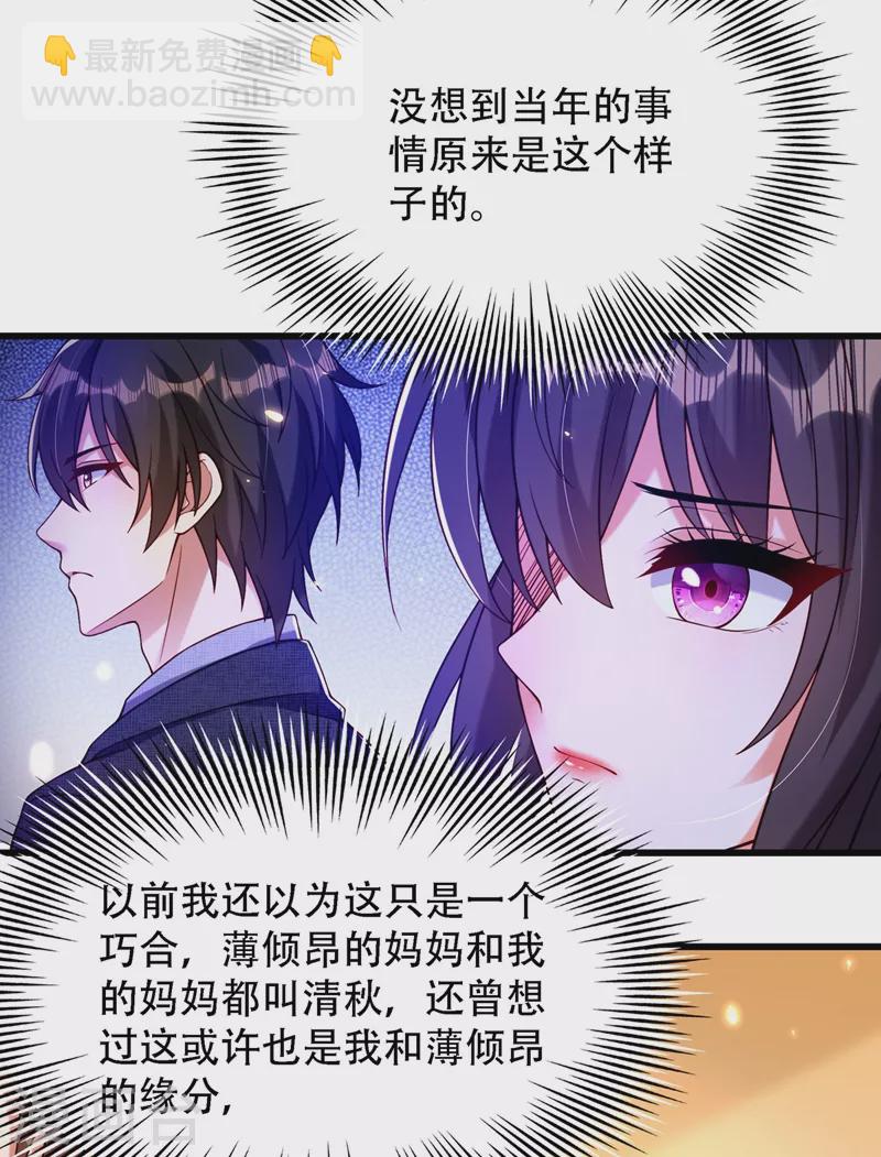 🍲重生空间：豪门辣妻不好惹 第184话 连你也不愿意帮我吗 第29页
