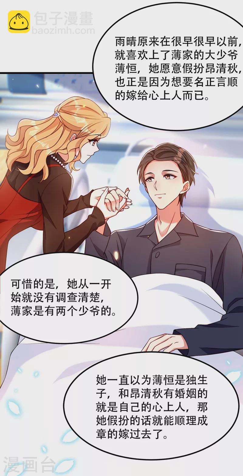 🍲重生空间：豪门辣妻不好惹 第184话 连你也不愿意帮我吗 第33页