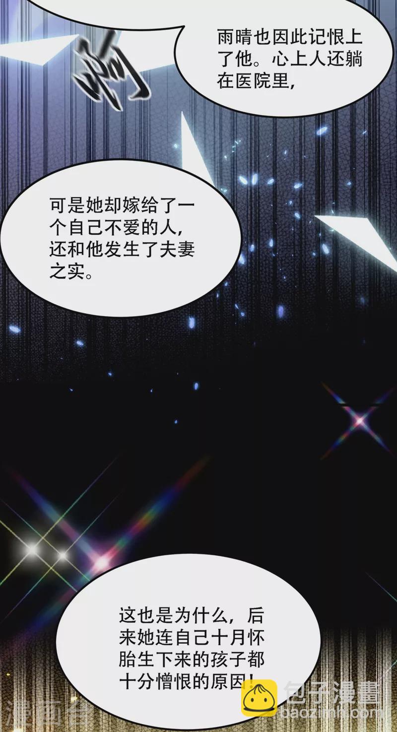 🍲重生空间：豪门辣妻不好惹 第184话 连你也不愿意帮我吗 第36页