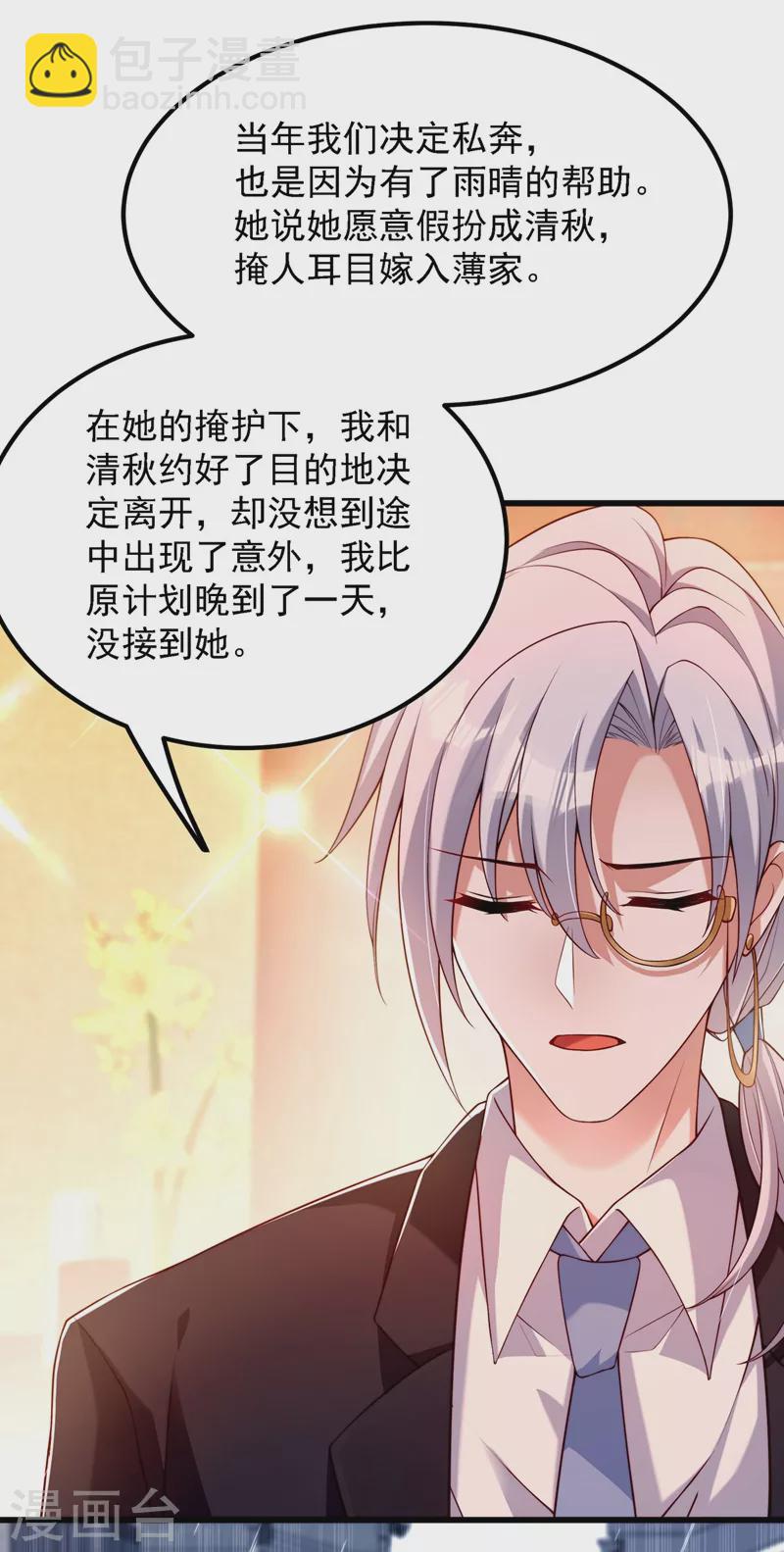 🍲重生空间：豪门辣妻不好惹 第184话 连你也不愿意帮我吗 第4页
